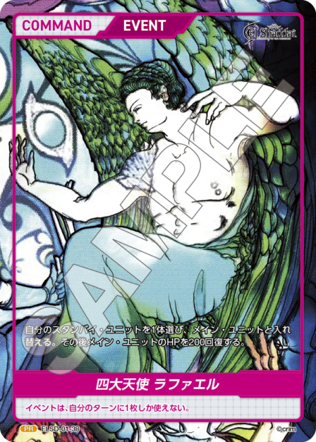 ELSD-01-38 PR 四大天使 ラファエル