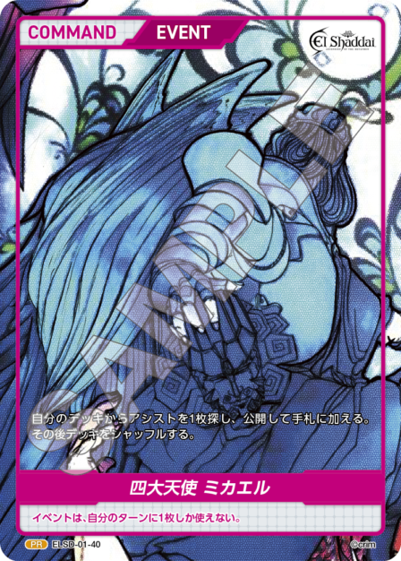 ELSD-01-40 PR 四大天使 ミカエル