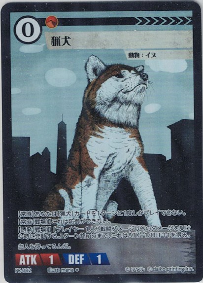 PR-082 猟犬
