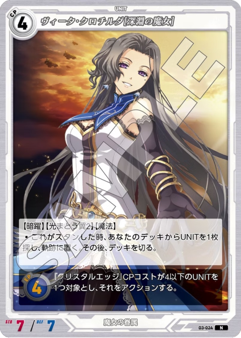 軌跡3-024 SR ヴィータ・クロチルダ[深淵の魔女]