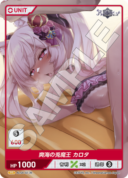 ALSA-02-39 PR 爽海の兎魔王 カロタ