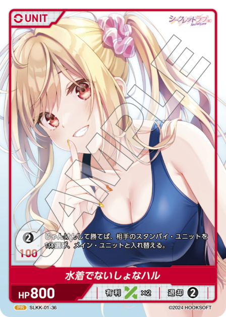 SLKK-01-36 PR 水着でないしょなハル