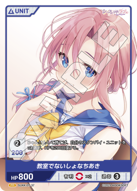 SLKK-01-37 PR 教室でないしょなちあき