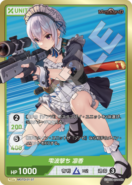 MOTD-01-07 UR 雫波撃ち 凛香