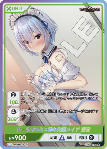 MOTD-01-35 SEC クールでコミュ障な先輩メイド 凛香