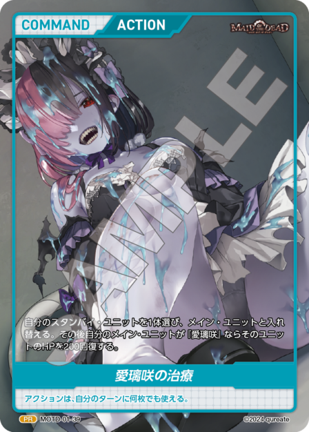 MOTD-01-39 PR 愛璃咲の治療