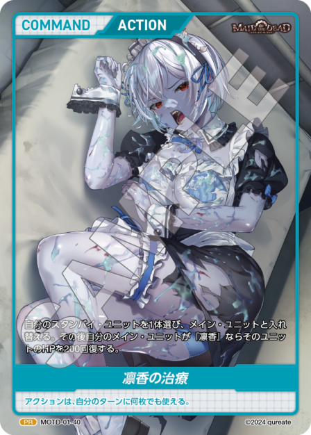MOTD-01-40 PR 凛香の治療