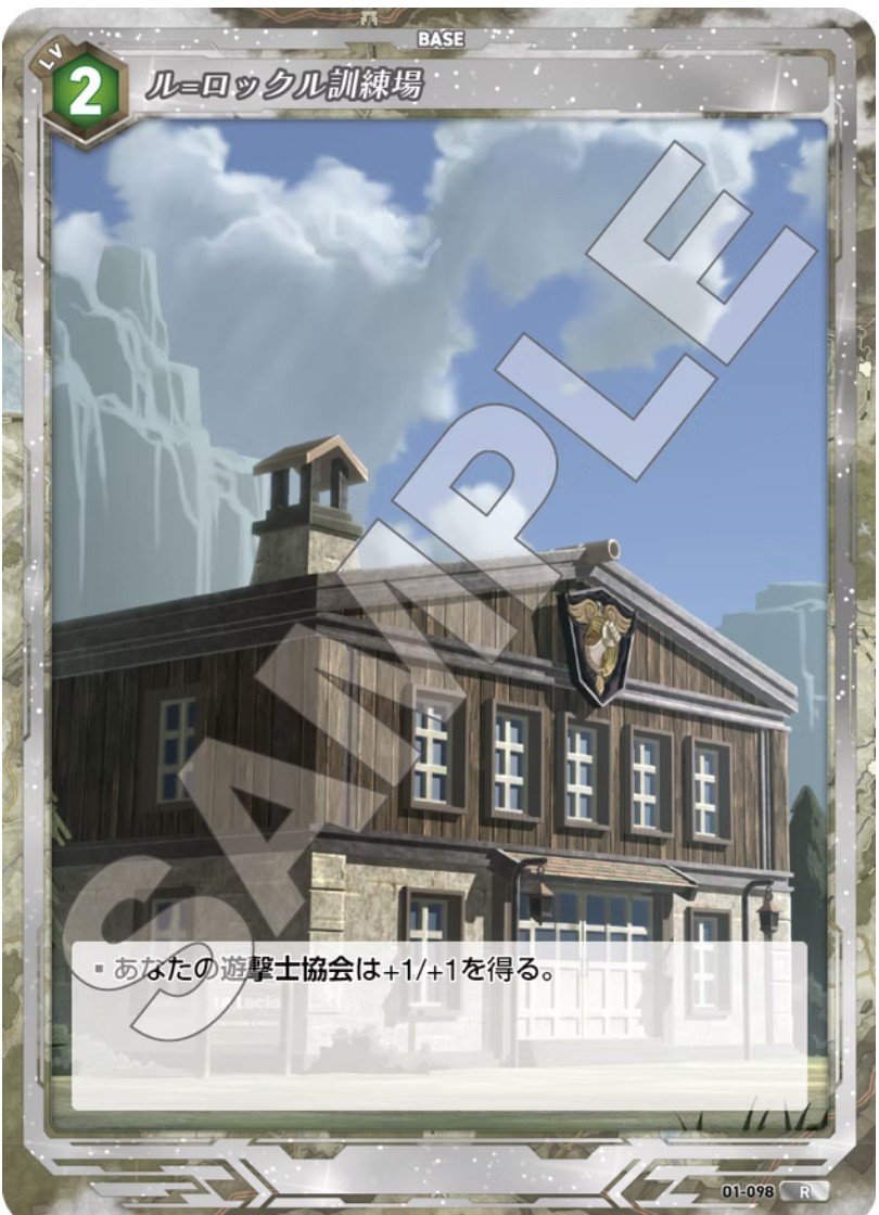 軌跡1-098 R ル=ロックル訓練場
