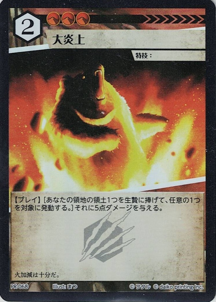 PR-068 大炎上